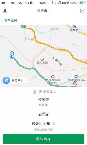 打个车出行最新版截图4