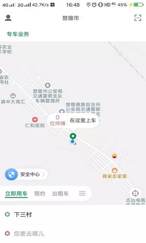 打个车出行最新版截图3