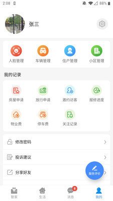 德管家安卓版截图4