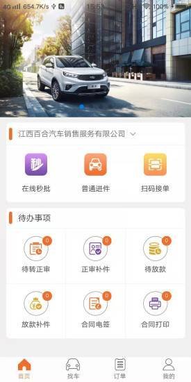 铃融e经销商官方版截图2