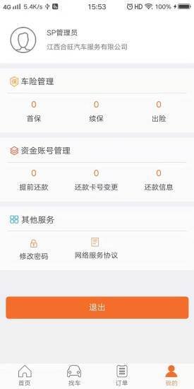 铃融e经销商官方版截图5