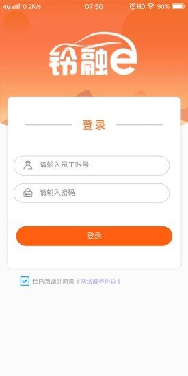 铃融e经销商官方版截图1