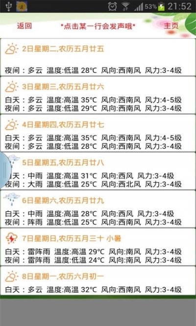 天气预报播报员软件截图1