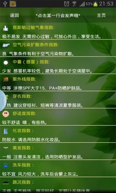 天气预报播报员软件截图4