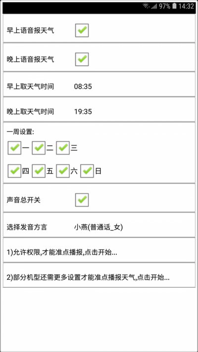 天气预报播报员软件截图5