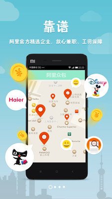阿里众包正版截图1