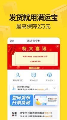 货帮主货主最新版截图3