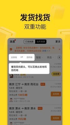 货帮主货主最新版截图4