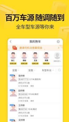 货帮主货主最新版截图2