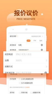 沙师弟运力管家app官方版截图4