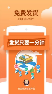 沙师弟运力管家app官方版截图1