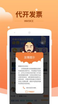 沙师弟运力管家app官方版截图2