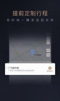 智慧传祺app截图4