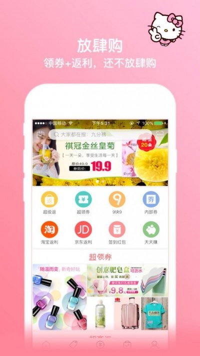 放肆购官方版截图3