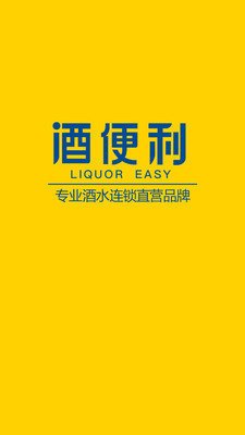 酒便利家庭购手机版截图2