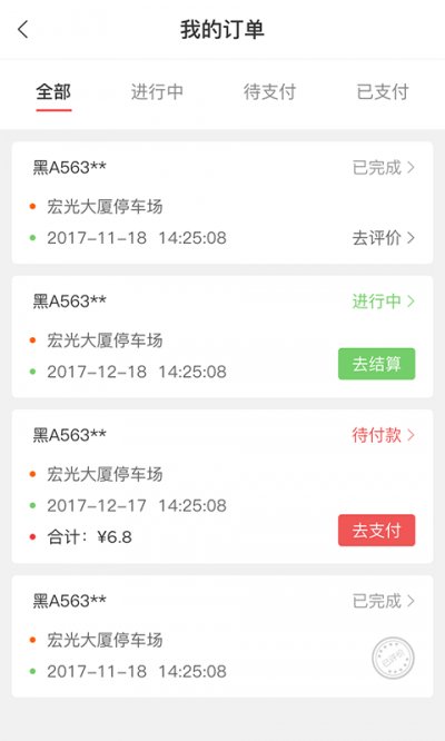 城泊通最新版截图4