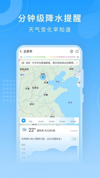 知行天气截图2