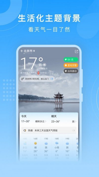 知行天气截图1