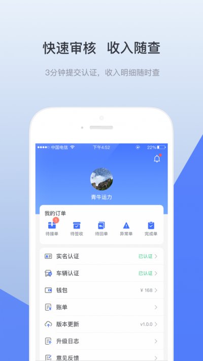 青牛运力截图2