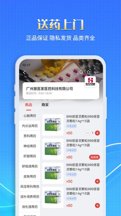 慧医家app截图1