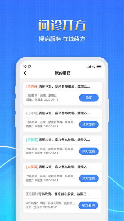 慧医家app截图3