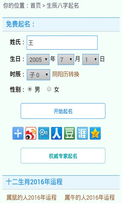 起名字app截图1