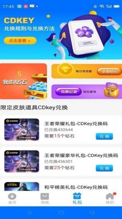 换肤大佬最新免费版截图2