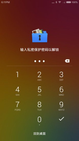 麦布加密照片app截图3