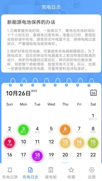 百万充电软件截图2