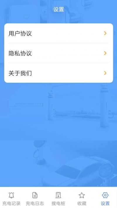 百万充电软件截图4