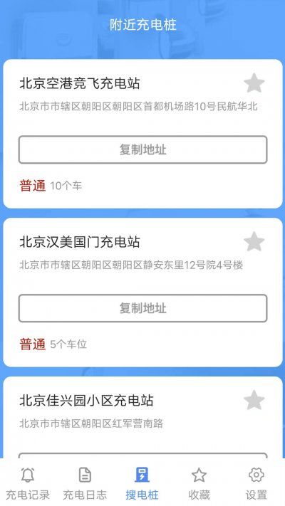 百万充电软件截图1