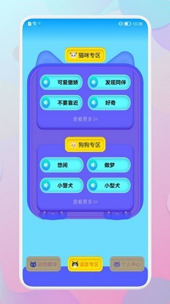 和狗对话app截图2