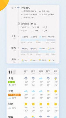 我的天气官方版截图4