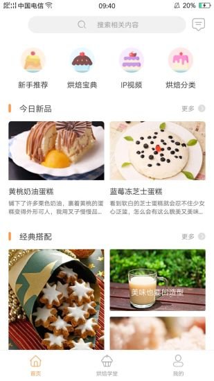 烘焙铺正式版截图4