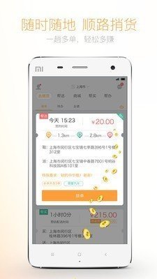 捎货正版截图5