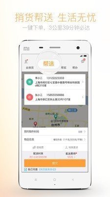 捎货正版截图1