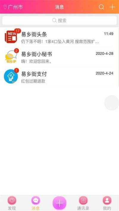 易乡街2023新版截图2