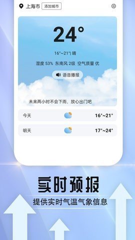 天气好伙伴手机版截图1