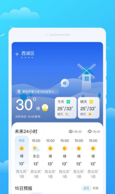 好彩天气免费版截图1