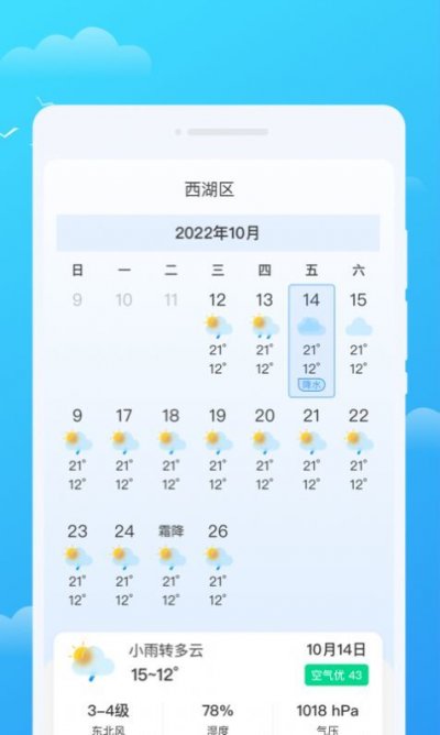 好彩天气免费版截图3