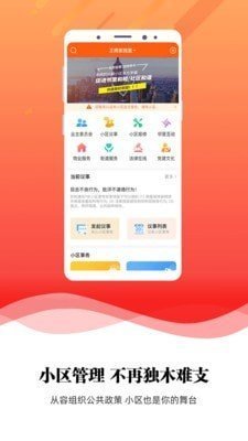 业委会正式版截图1