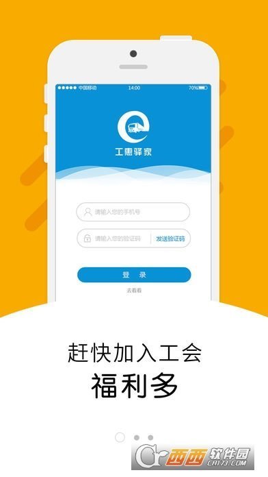 工惠驿家最新版截图1