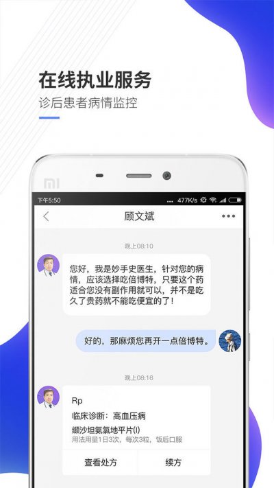 妙手云医2023最新版截图3