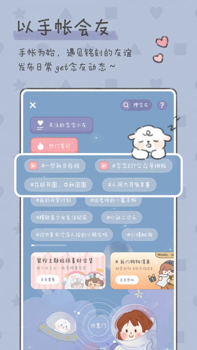 念念手帐最新版截图2