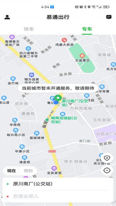 易通出行正版截图3