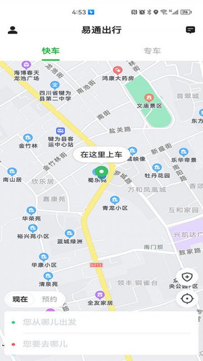 易通出行正版截图4