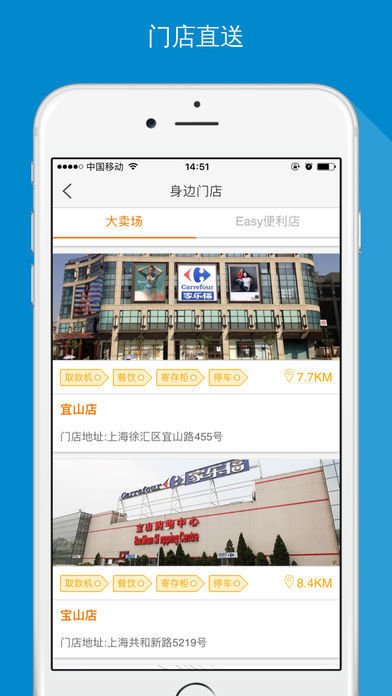 Carrefour手机版截图4