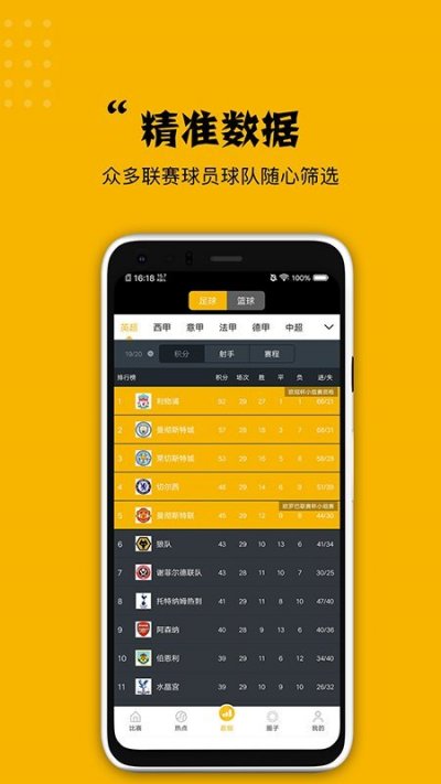 看球大师体育截图4