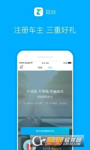 站台正式版截图2