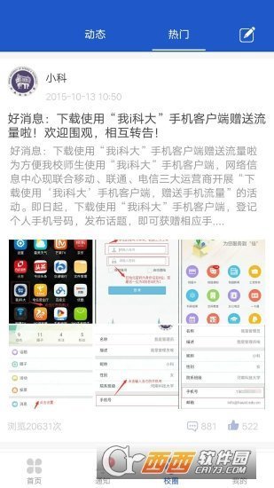 我i科大安卓版截图3